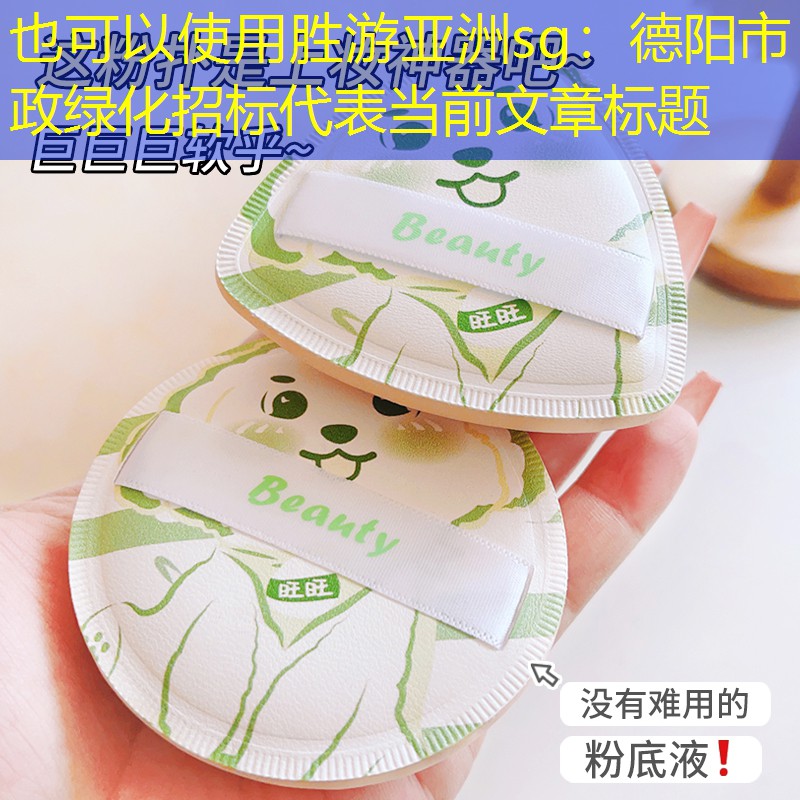 德阳市政绿化招标 德阳市政绿化招标