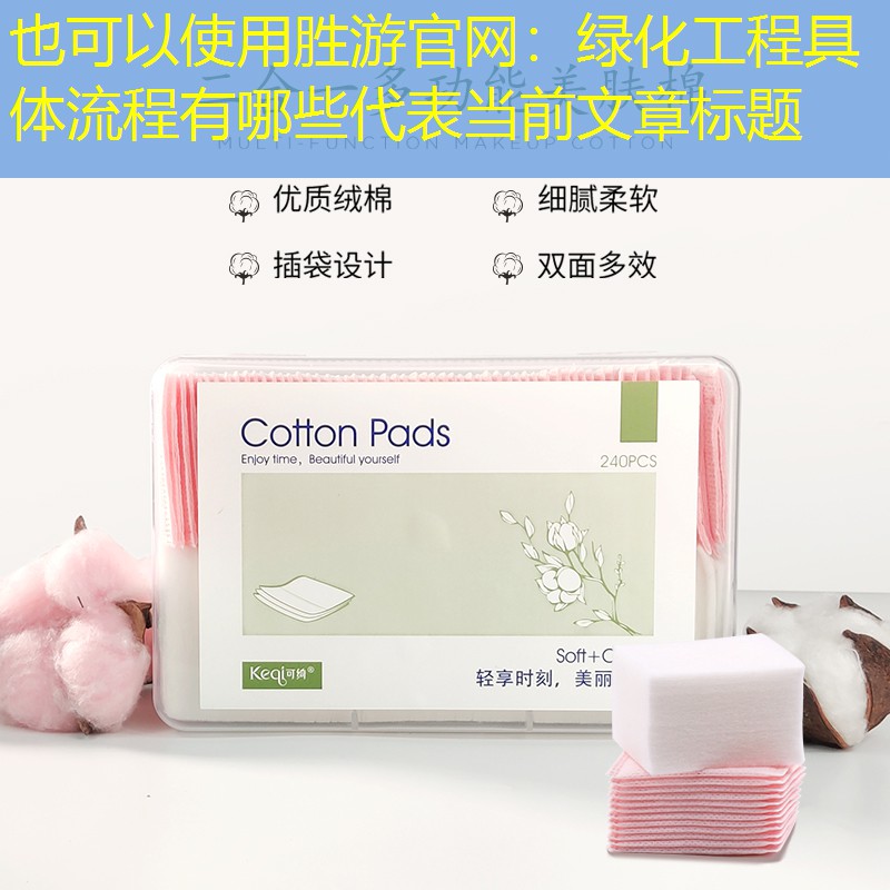 绿化工程具体流程有哪些 绿化工程具体流程有哪些