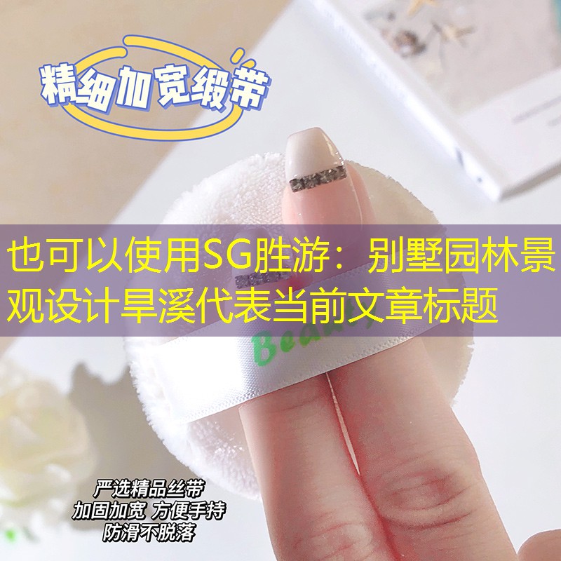 别墅园林景观设计旱溪 别墅园林景观设计旱溪