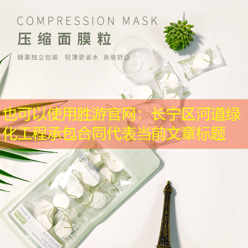 长宁区河道绿化工程承包合同 长宁区河道绿化工程承包合同