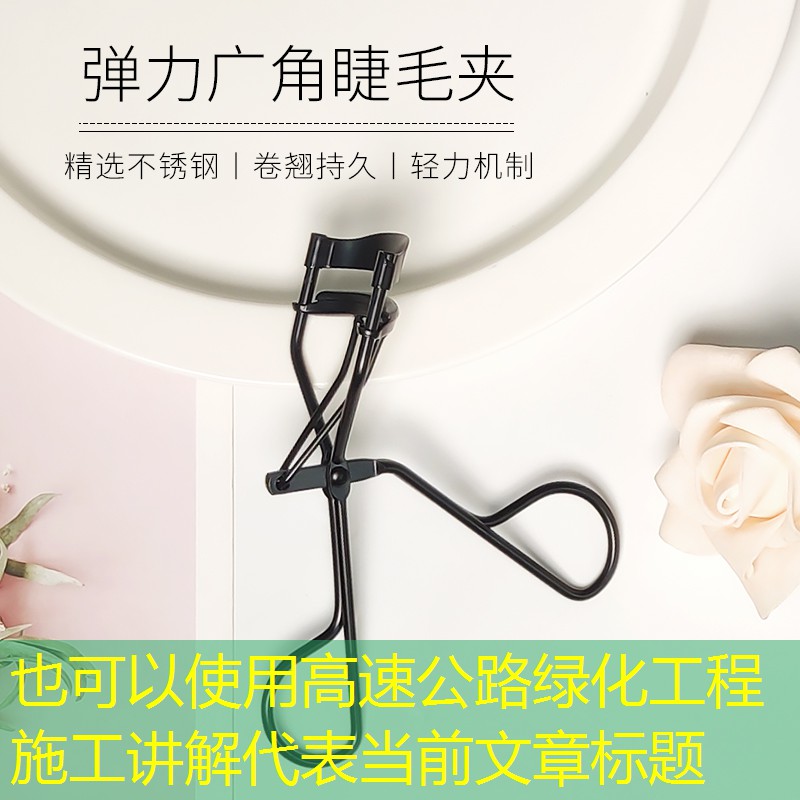 高速公路绿化工程施工讲解 高速公路绿化工程施工讲解
