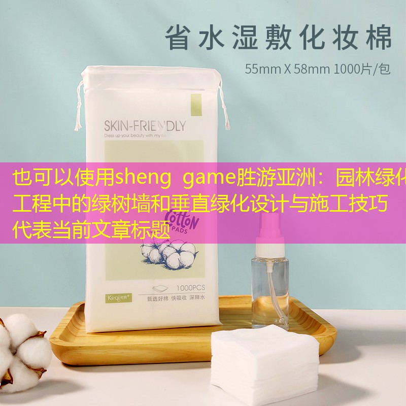 园林绿化工程中的绿树墙和垂直绿化设计与施工技巧 园林绿化工程中的绿树墙和垂直绿化设计与施工技巧