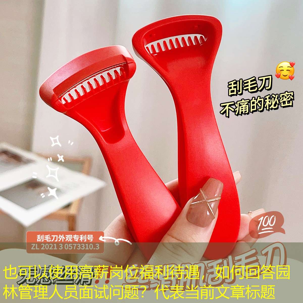高薪岗位福利待遇，如何回答园林管理人员面试问题？