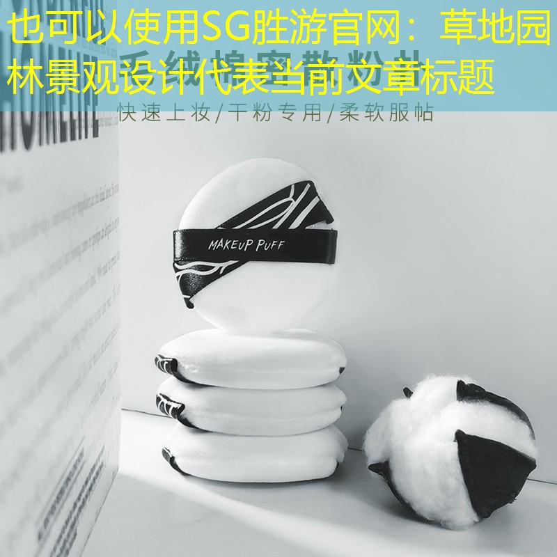 草地园林景观设计