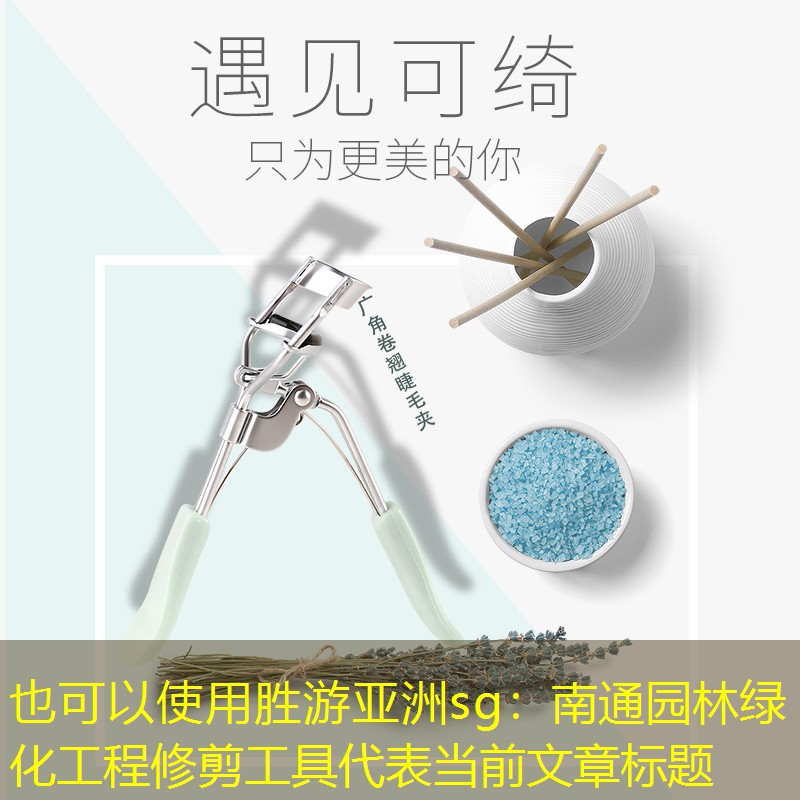 南通园林绿化工程修剪工具