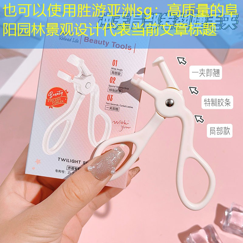 高质量的阜阳园林景观设计 高质量的阜阳园林景观设计